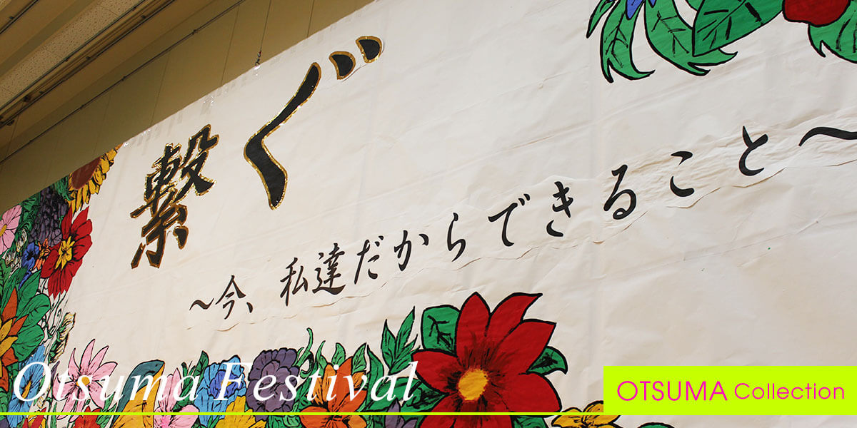 大妻祭