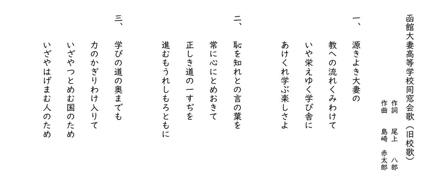 同窓会歌 歌詞