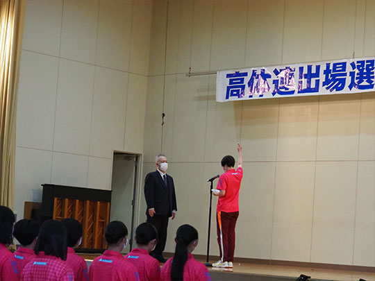 高体連選手激励会
