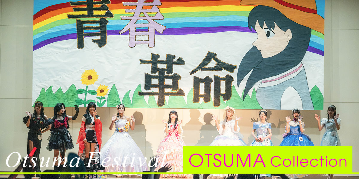 大妻祭